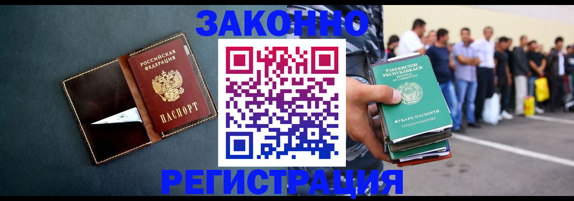 прописка законно в Лукоянове