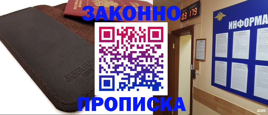 прописка штамп в Лукоянове