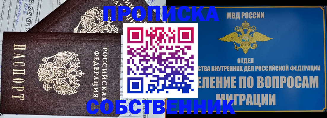 прописка в Лукоянове